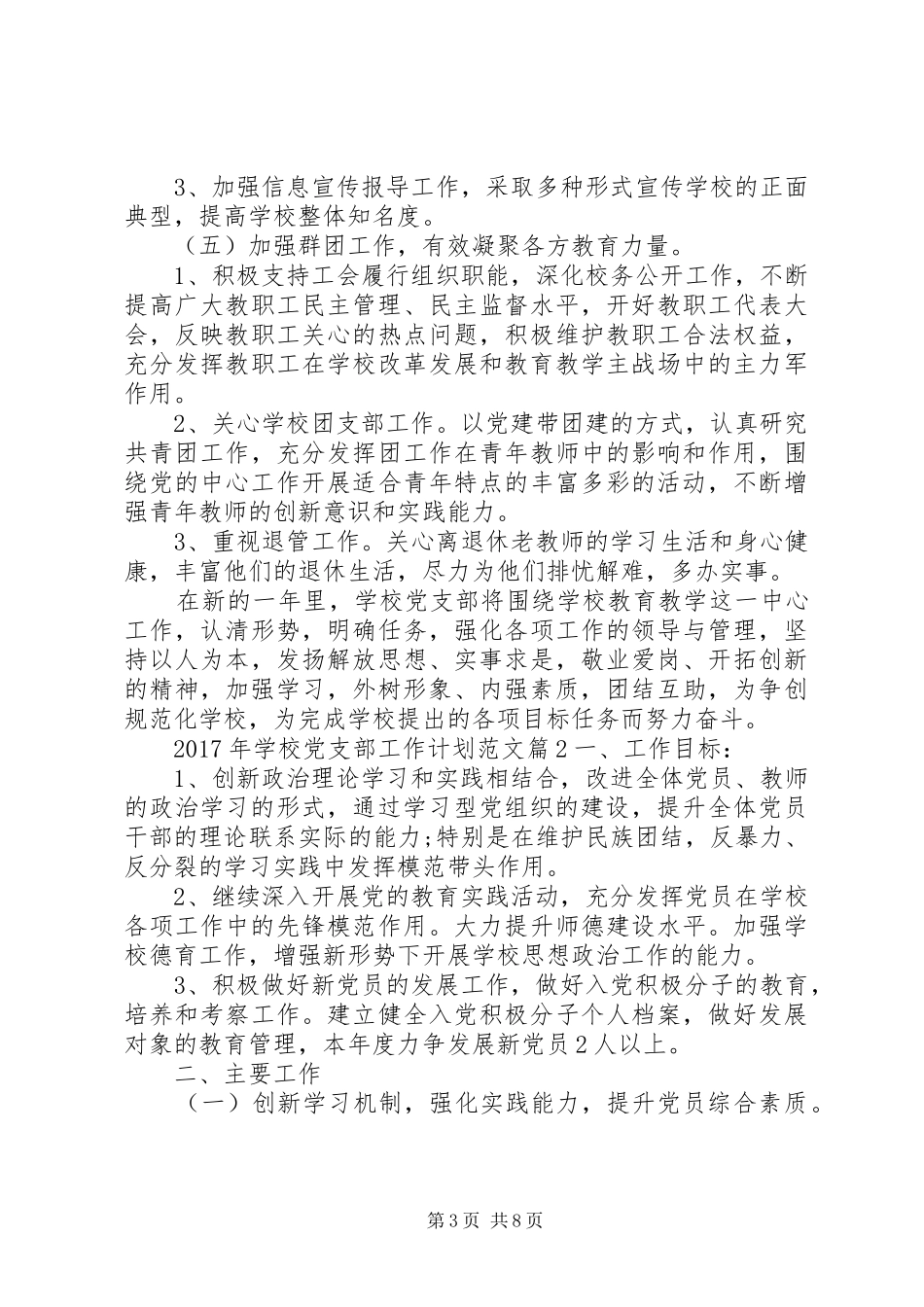 学校党支部工作计划 (67)_第3页