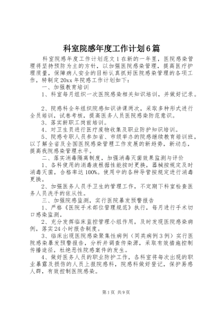 科室院感年度工作计划6篇