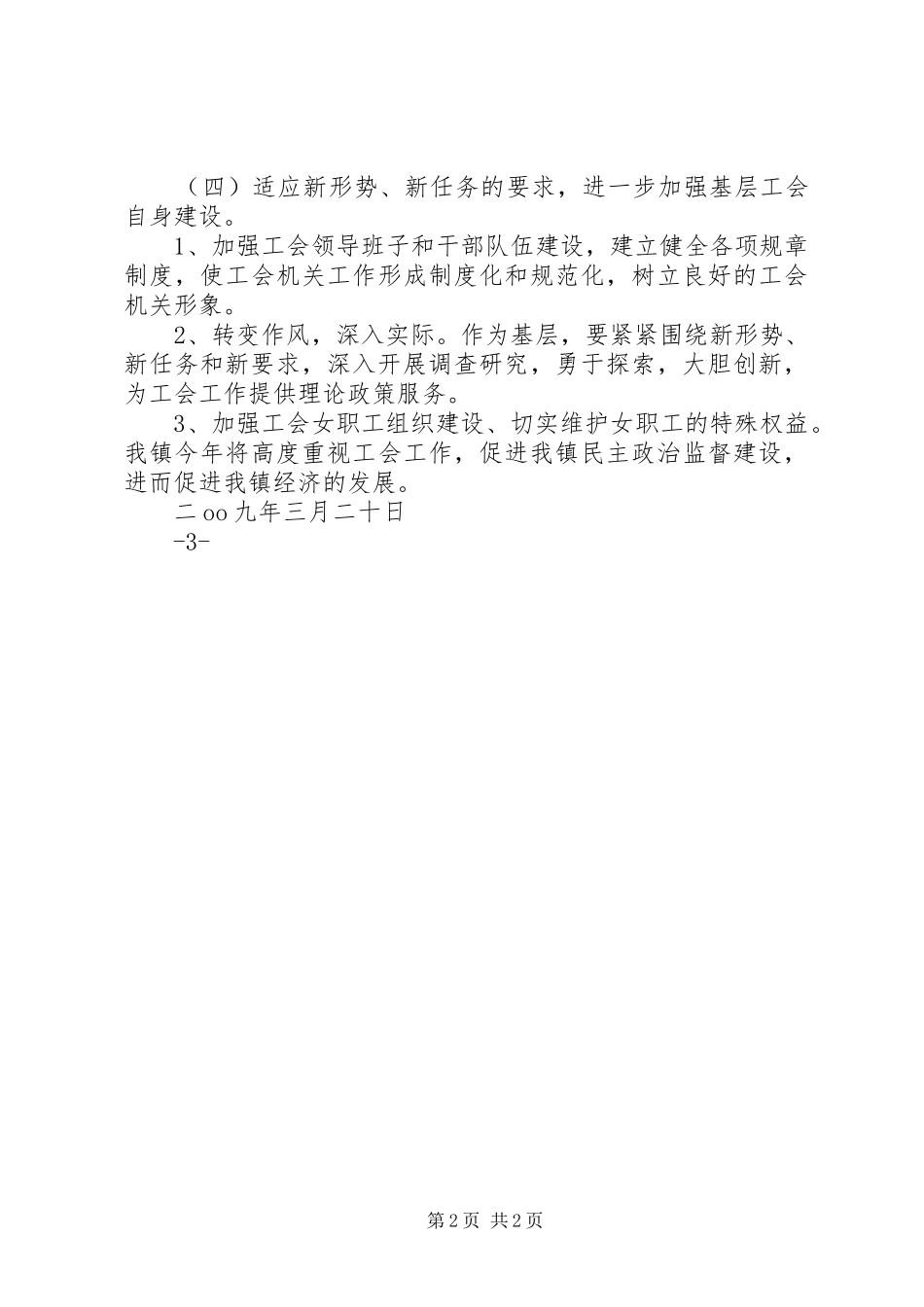 XX年工会工作计划 _第2页