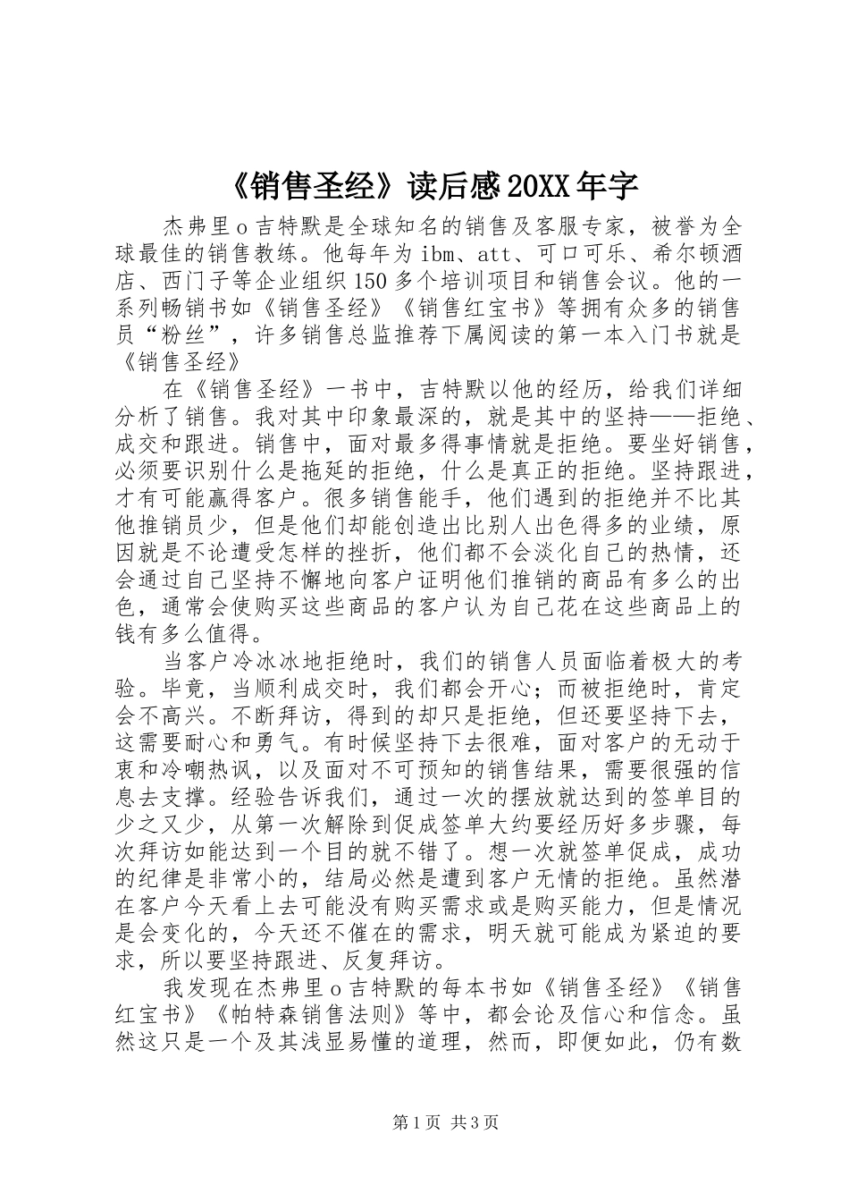 《销售圣经》读后感20XX年字_第1页
