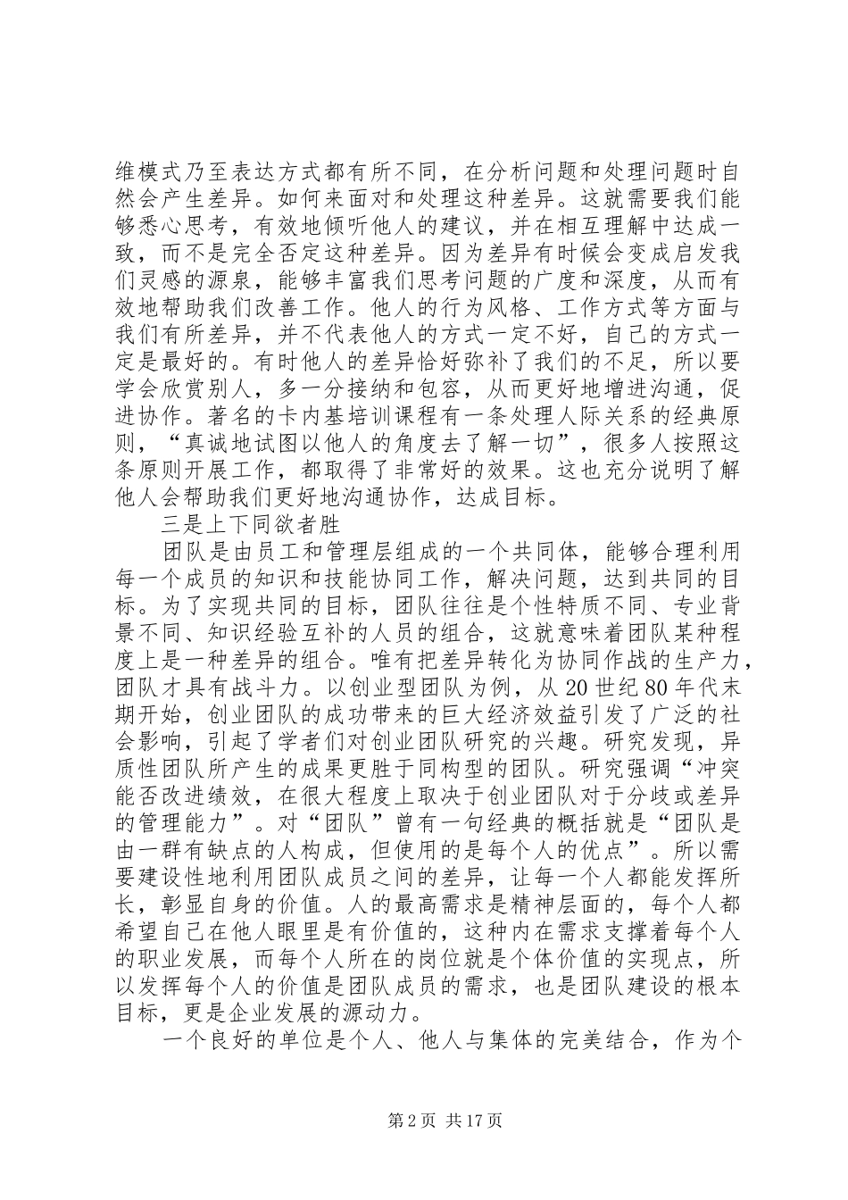 银行培训心得体会_第2页