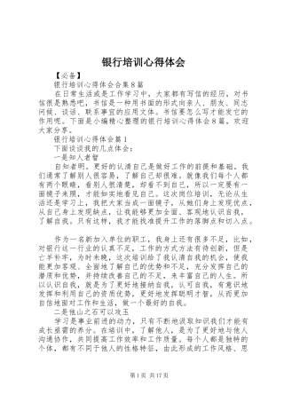 银行培训心得体会