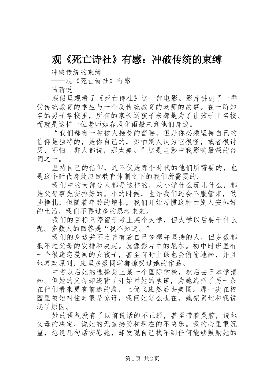 观《死亡诗社》有感：冲破传统的束缚_第1页