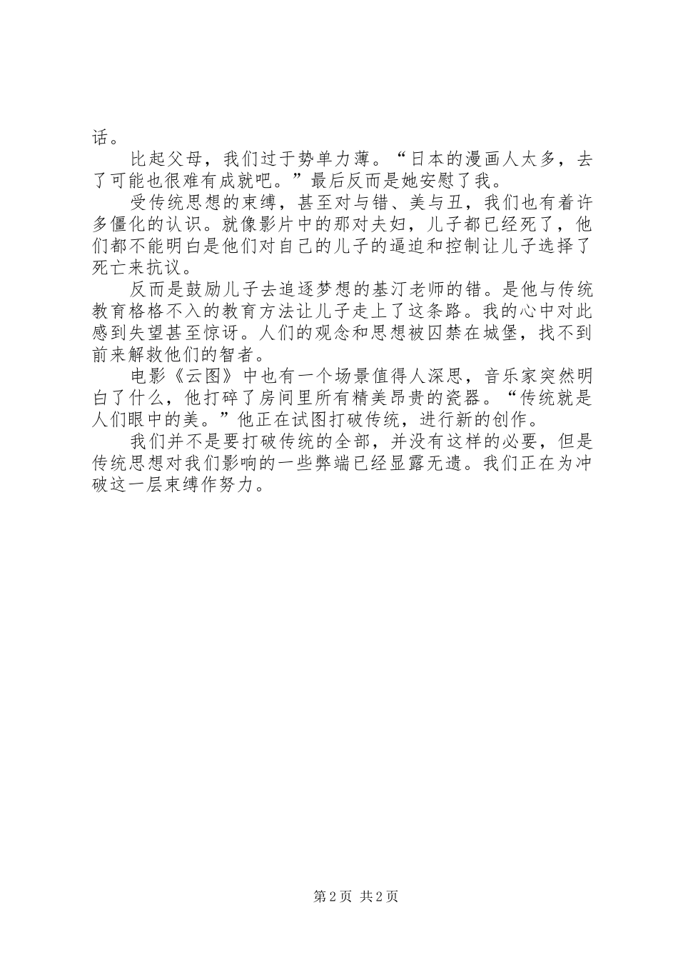 观《死亡诗社》有感：冲破传统的束缚_第2页