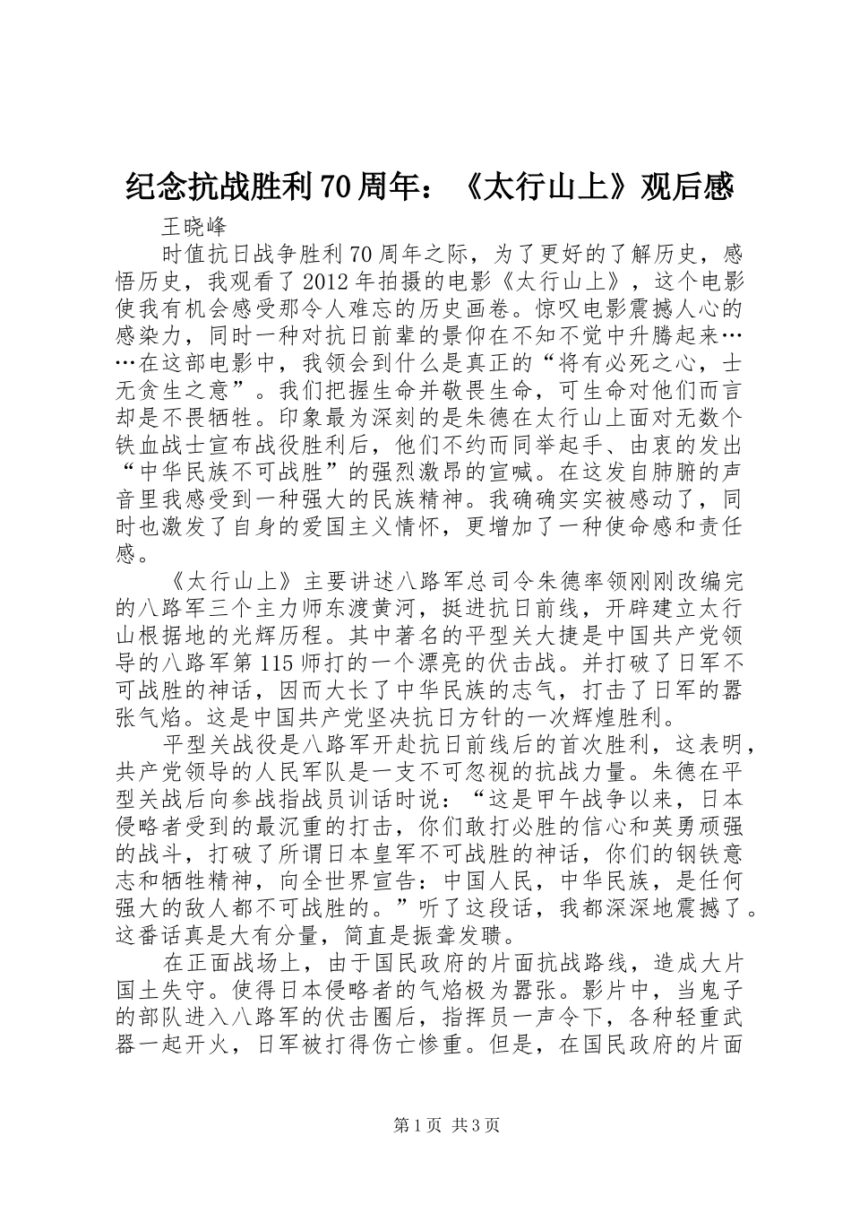纪念抗战胜利70周年：《太行山上》观后感_第1页