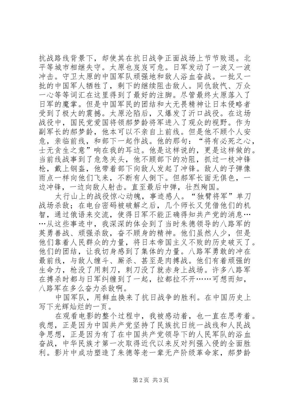 纪念抗战胜利70周年：《太行山上》观后感_第2页