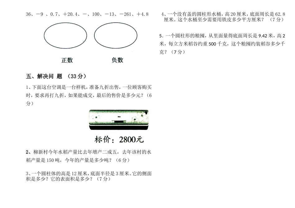 人教版六年级下册数学第一次月考试卷(李中涛)_第2页