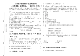 人教版六年级下册数学第一次月考试卷(李中涛)