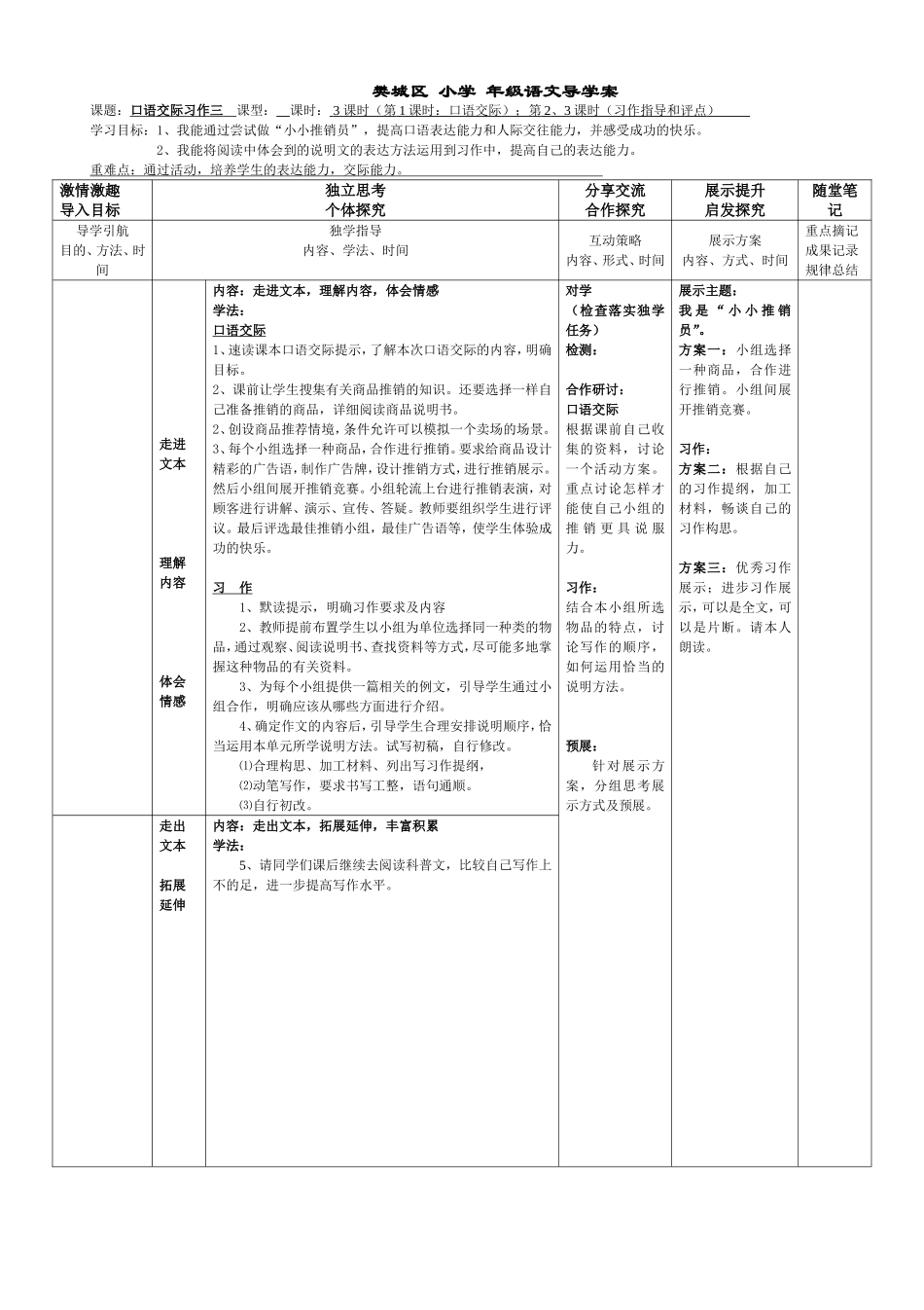 口语交际习作三 (2)_第1页