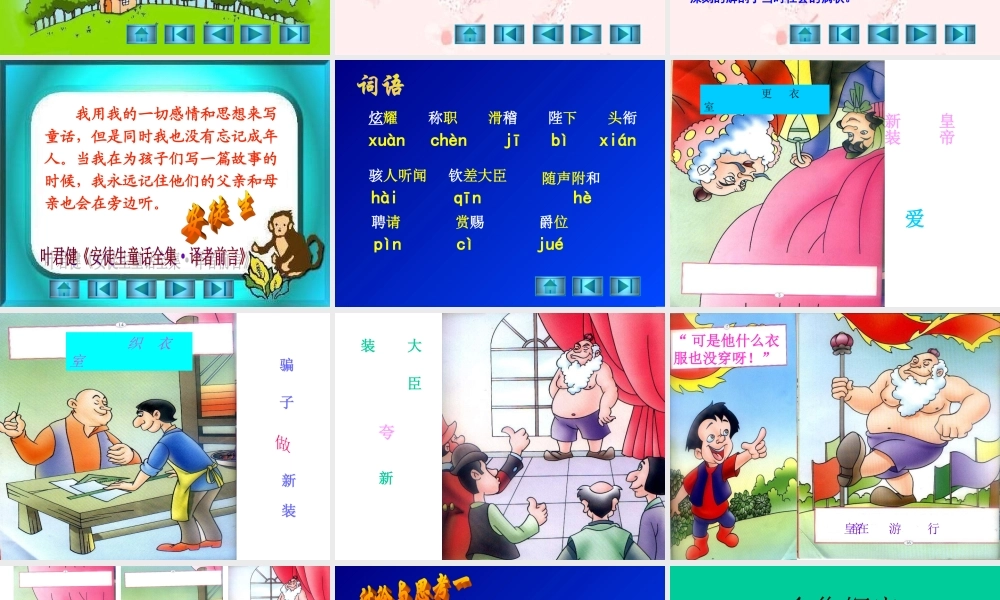 七年级语文皇帝的新装 (2)