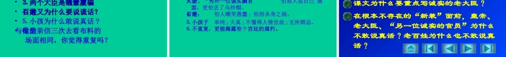 七年级语文皇帝的新装 (2)