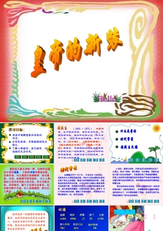 七年级语文皇帝的新装 (2)