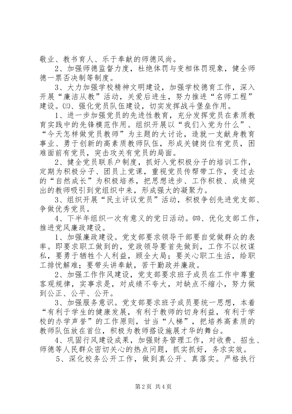 学校党支部工作计划 (69)_第2页