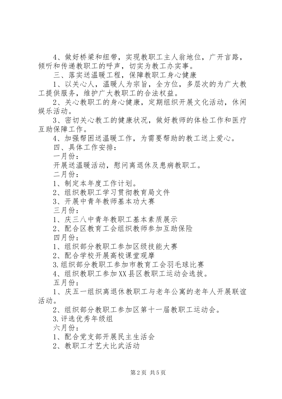学校工会工作计划 (65)_第2页