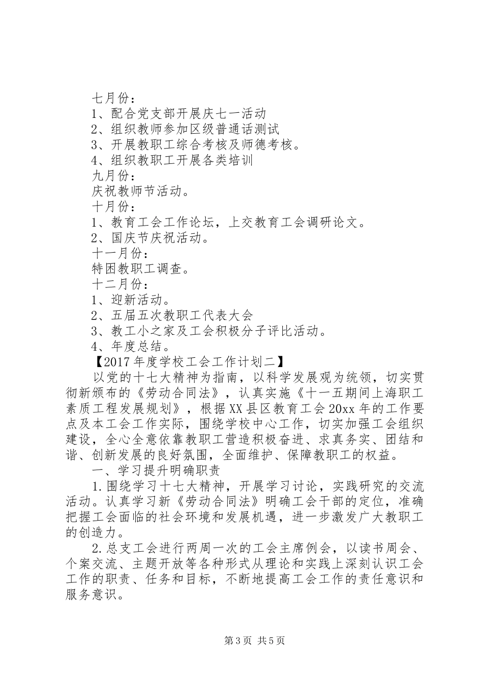 学校工会工作计划 (65)_第3页