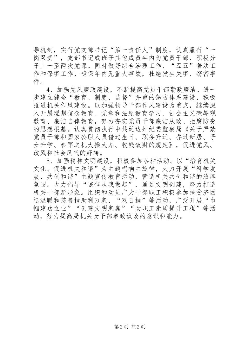 工作计划书范文 _第2页