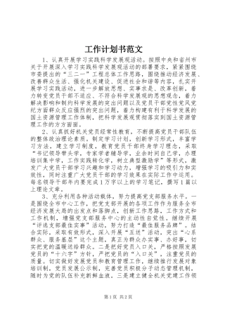 工作计划书范文 