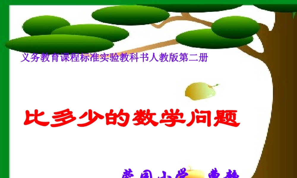 比多少数学问题