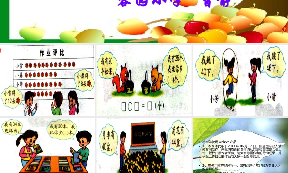 比多少数学问题