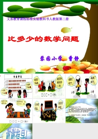 比多少数学问题