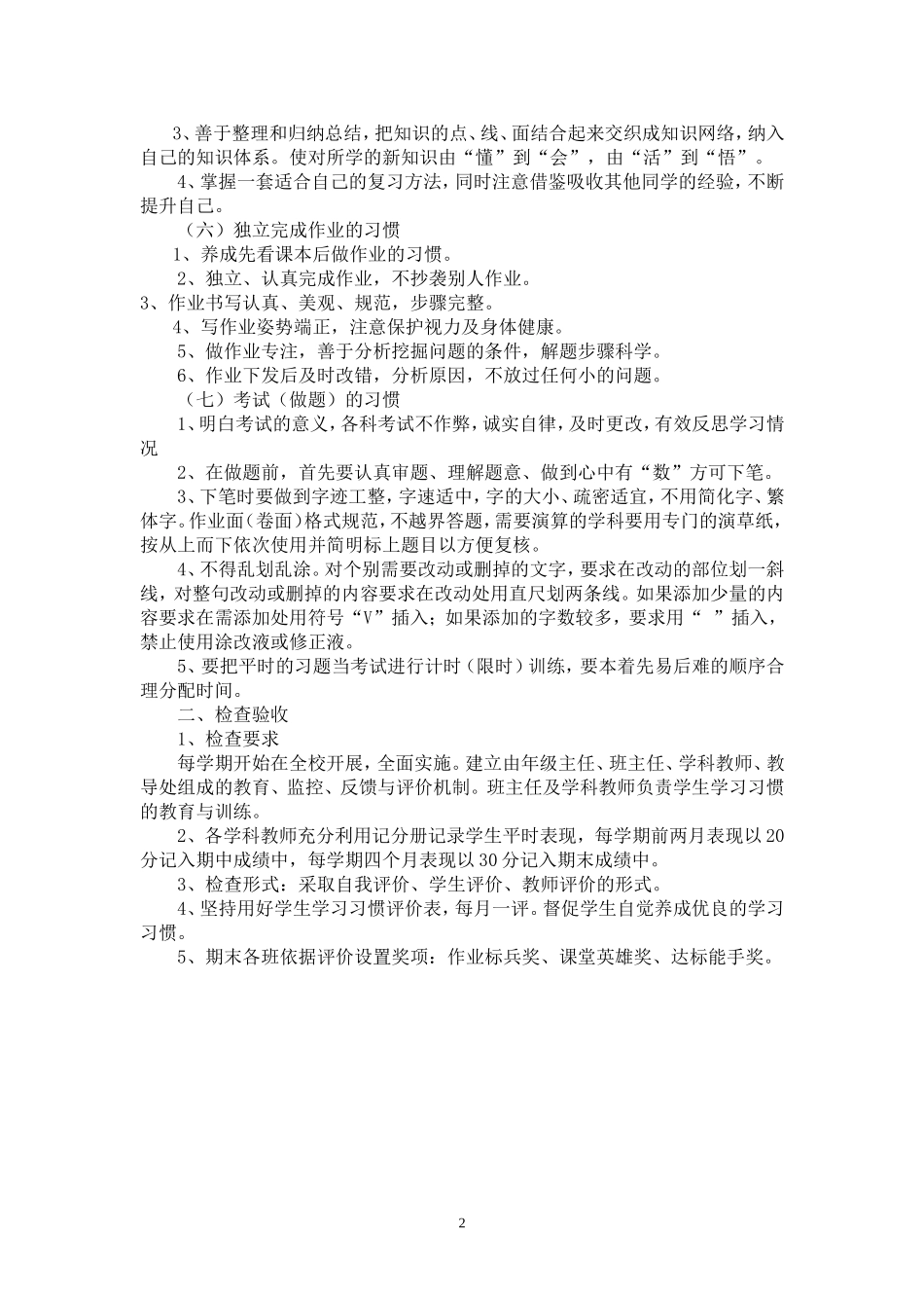 学生学习习惯培养方案黄雪莲_第2页
