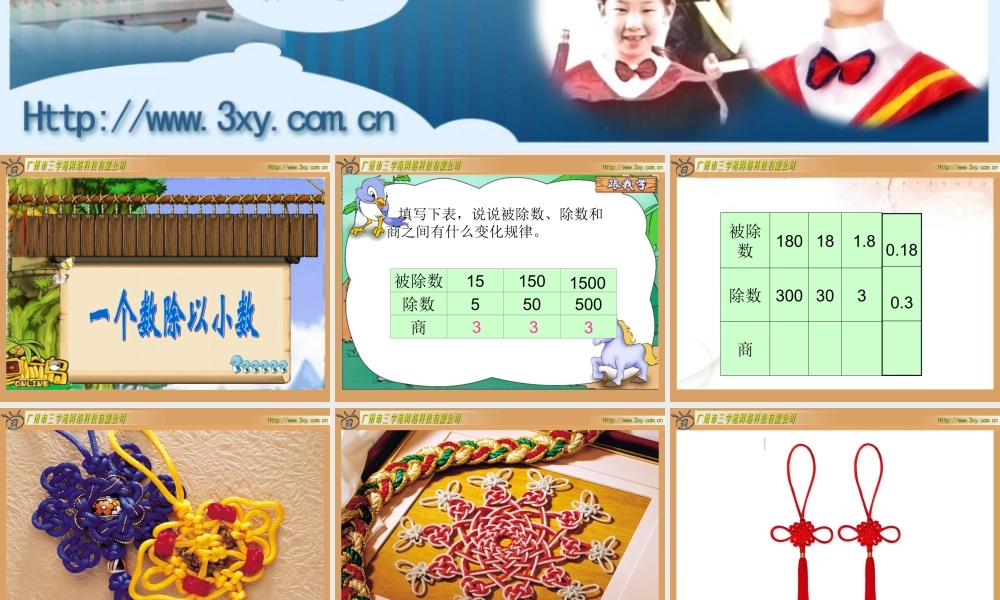 一个数除以小数 (2)