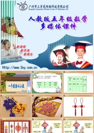 一个数除以小数 (2)