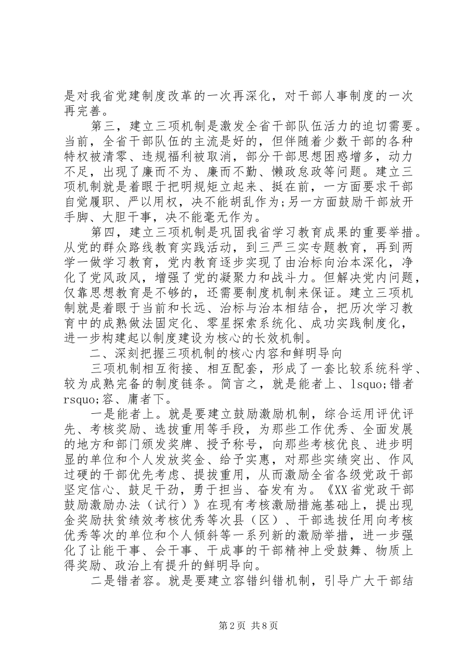 党员个人学习追赶超越心得体会_第2页