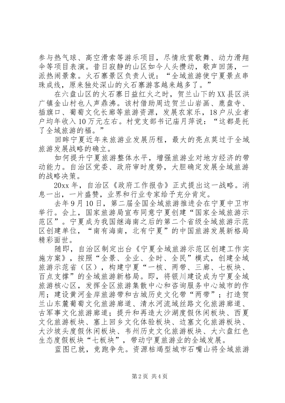 宁夏十一次党代会心得体会完稿_第2页
