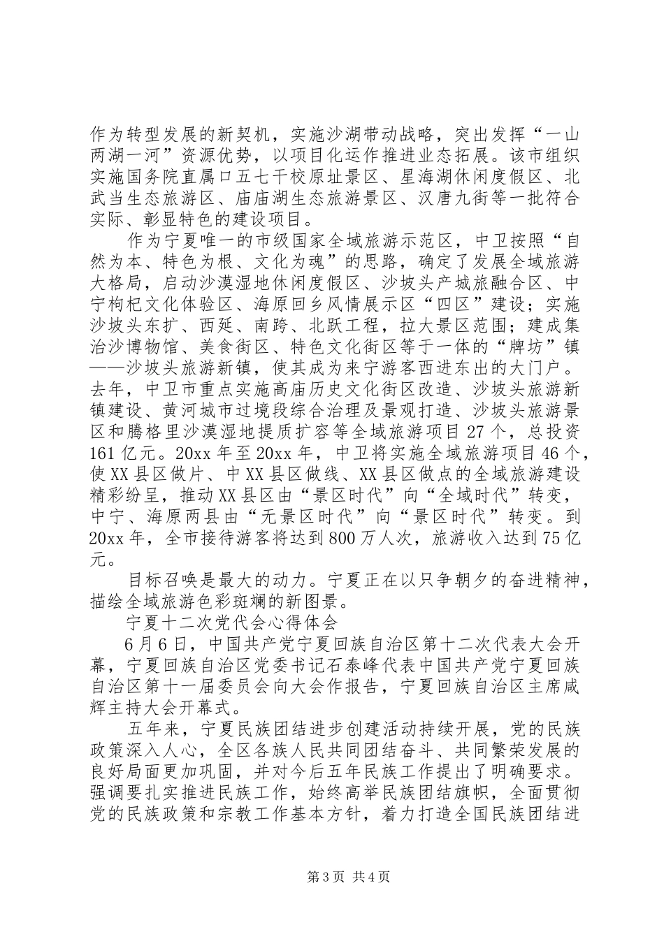 宁夏十一次党代会心得体会完稿_第3页