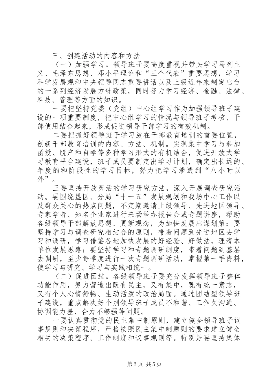 开发区创建五型领导班子活动计划 _第2页