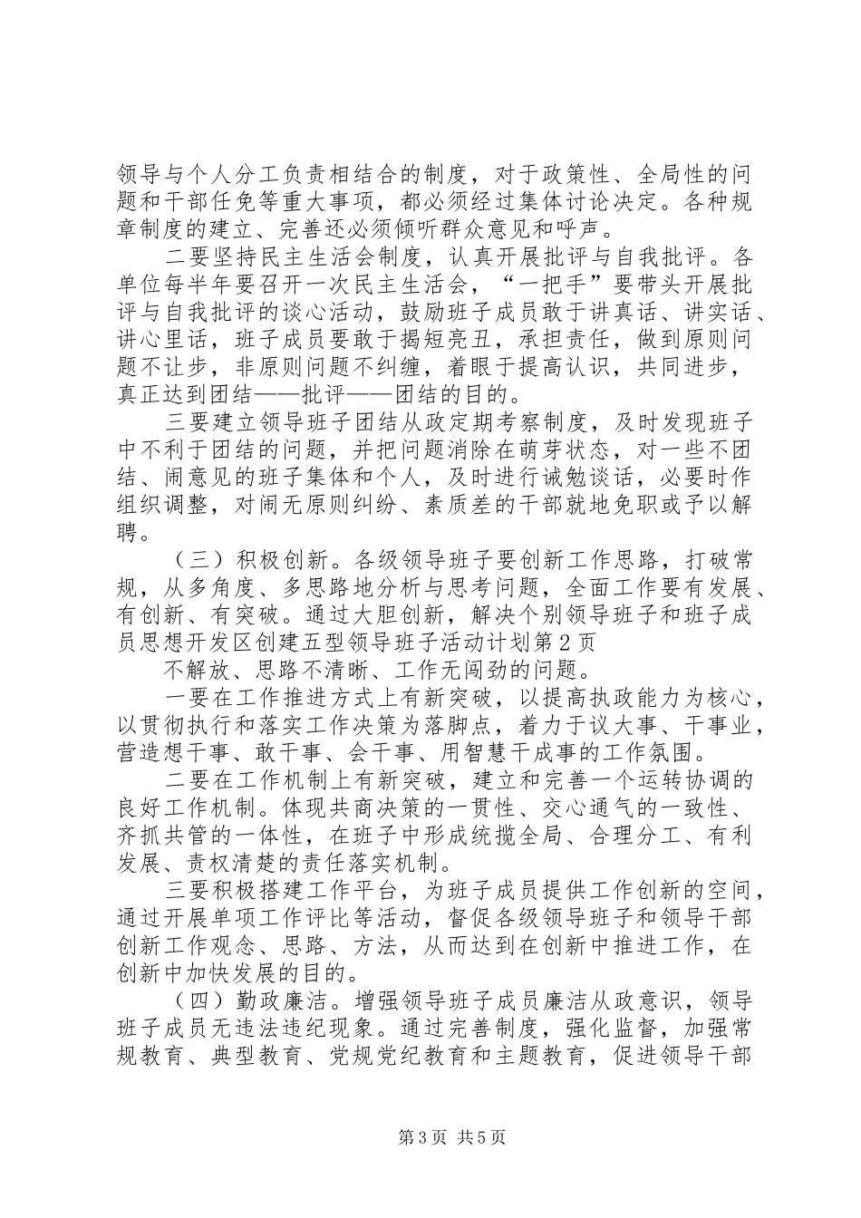 开发区创建五型领导班子活动计划 _第3页