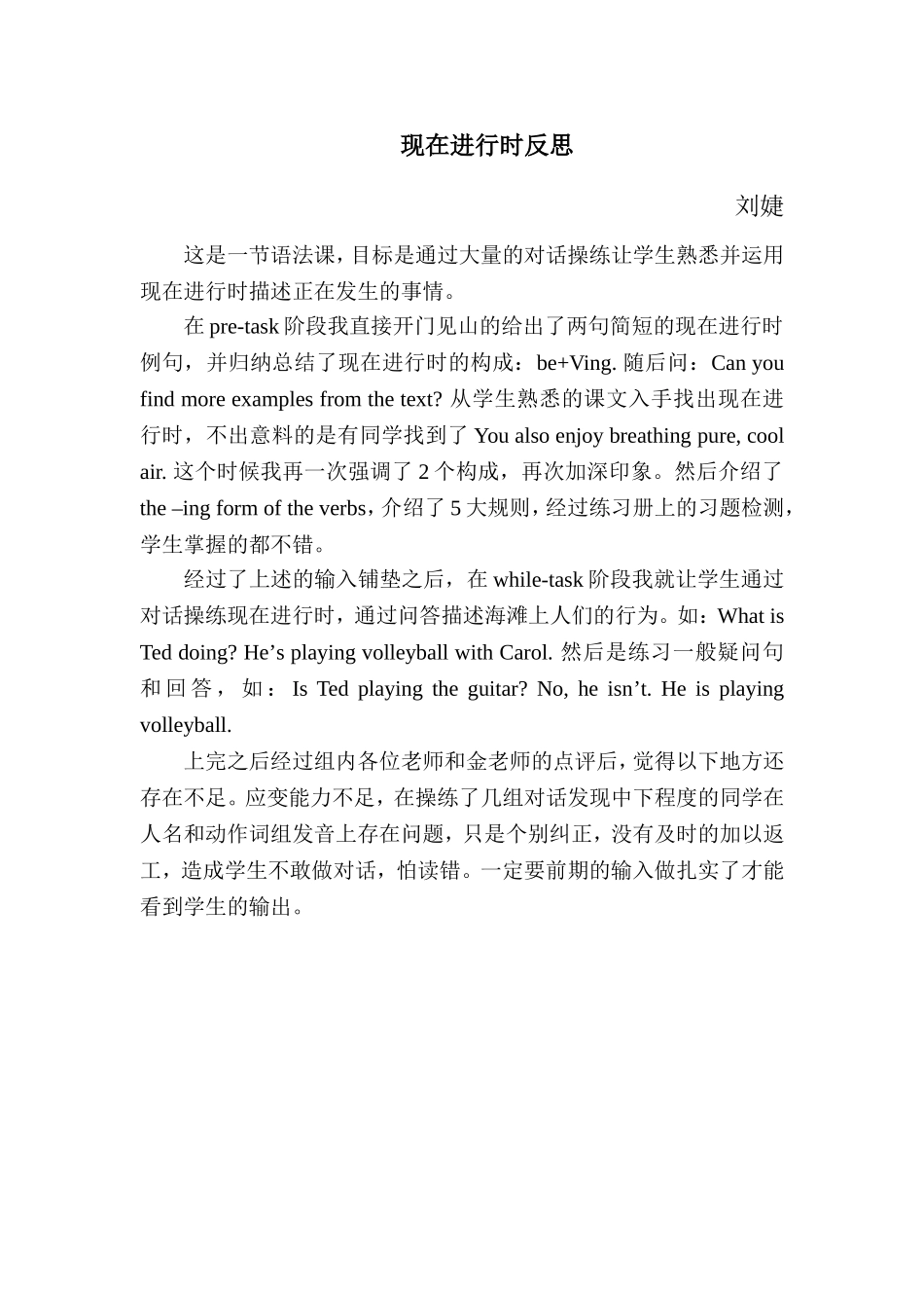 现在进行时反思_第1页