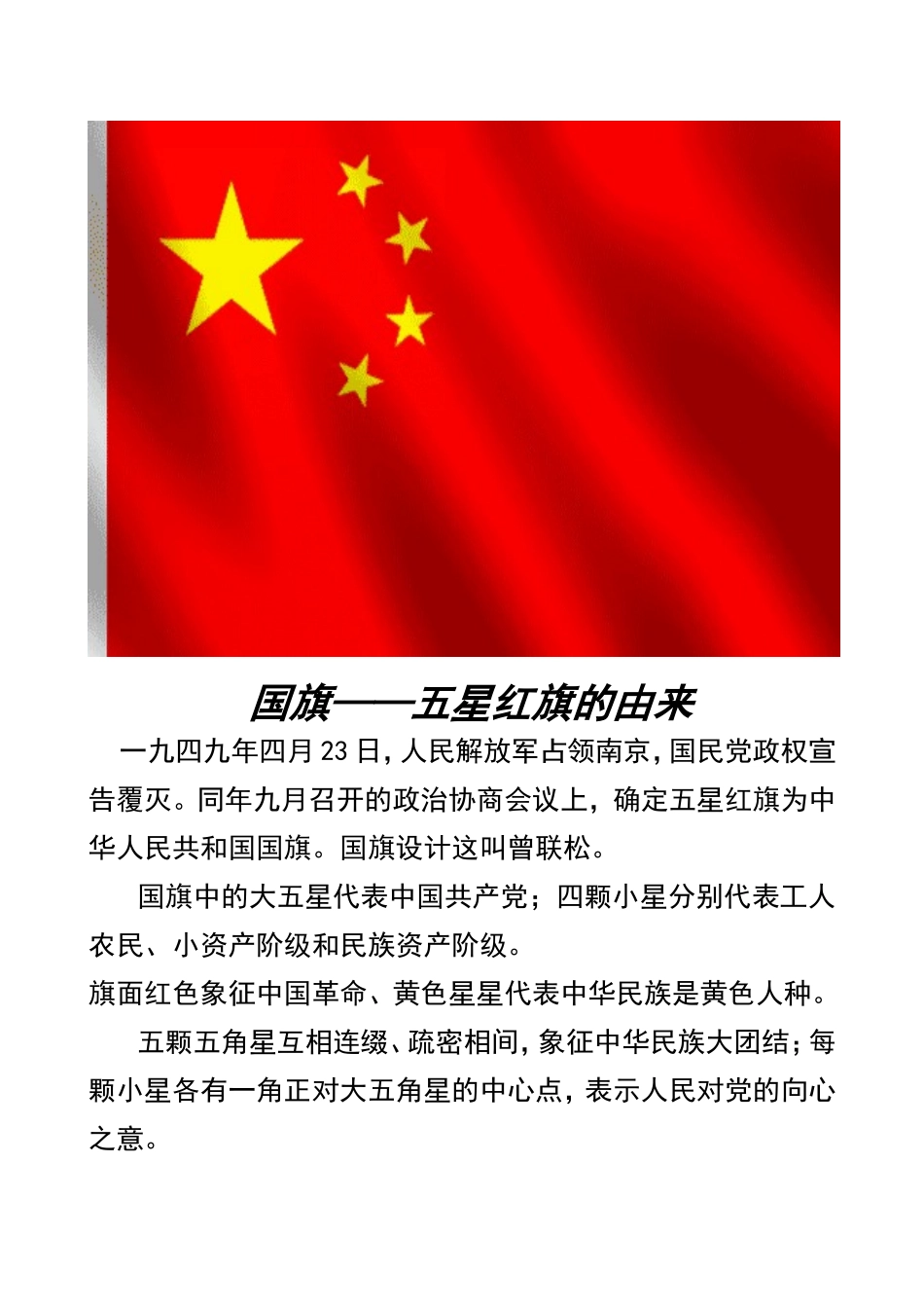 国旗图片及文字说明_第1页