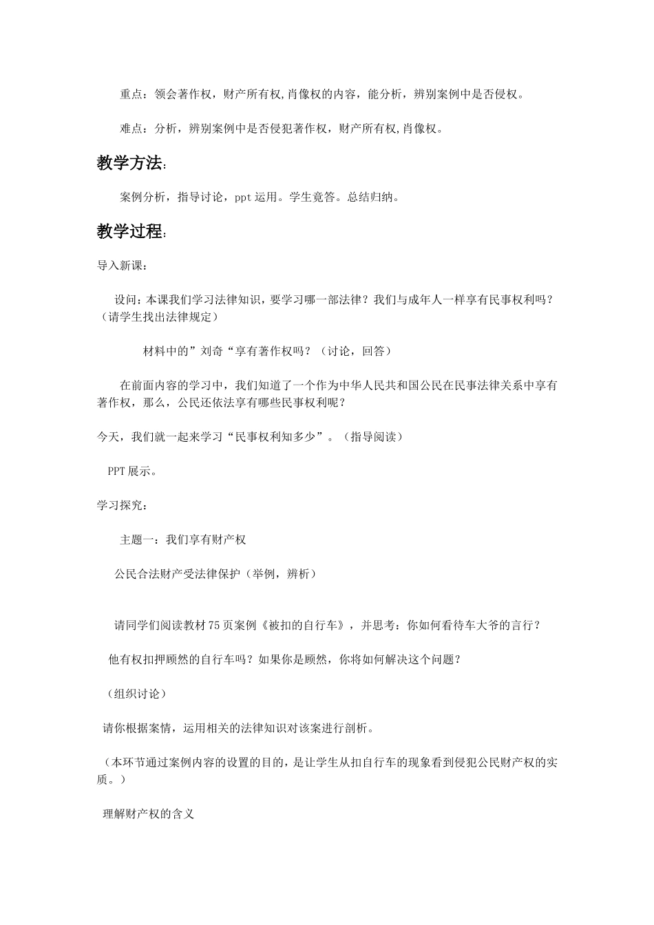 教学设计署名权_第2页