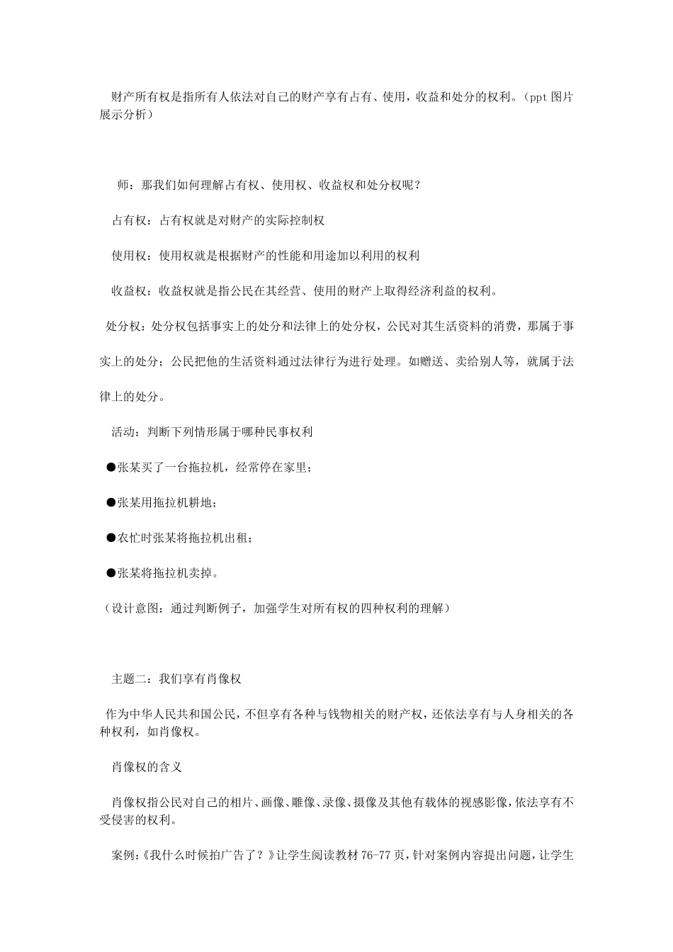 教学设计署名权_第3页