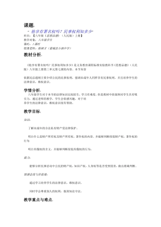 教学设计署名权