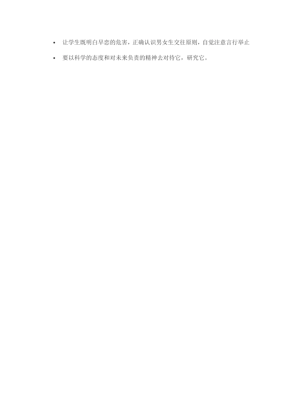 我认为觖决小学生_第2页