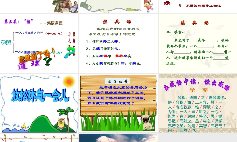 文言文学奕课件