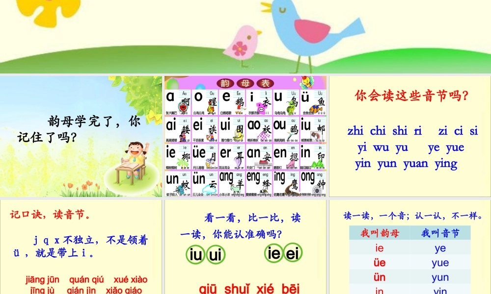 《语文七色光二》教学课件