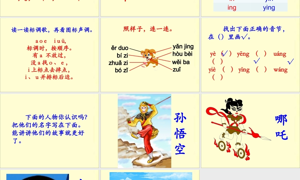 《语文七色光二》教学课件