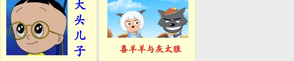 《语文七色光二》教学课件