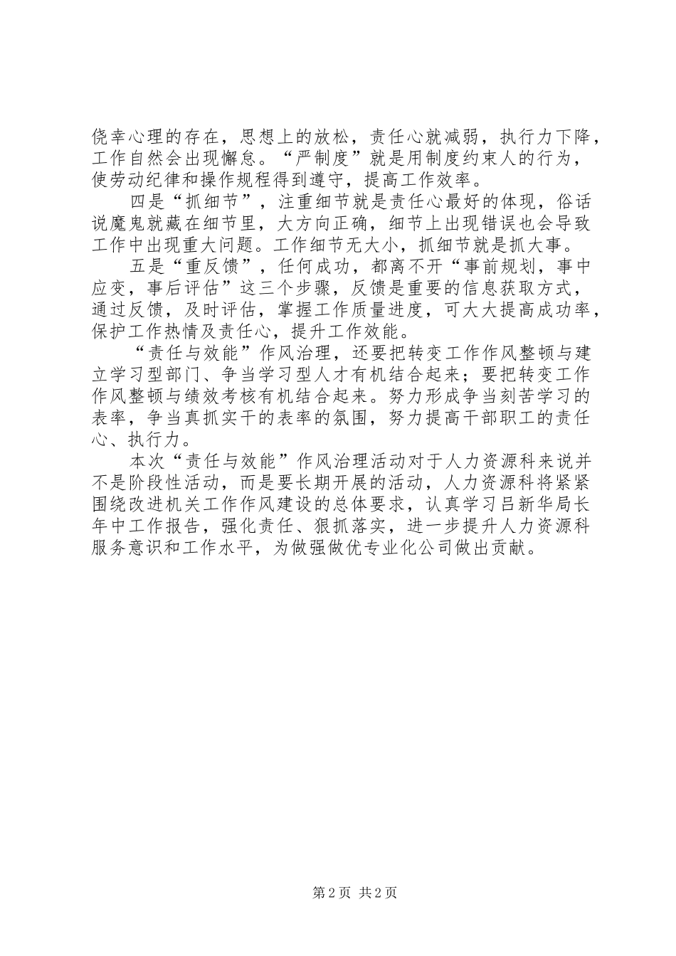 作风治理心得体会范文_第2页