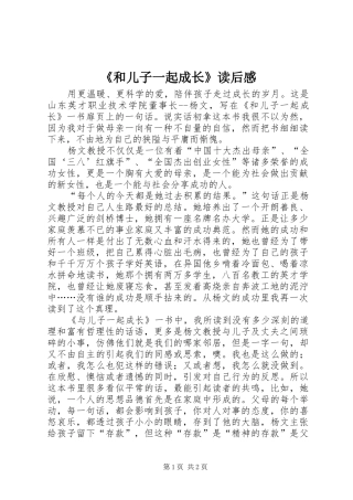 《和儿子一起成长》读后感