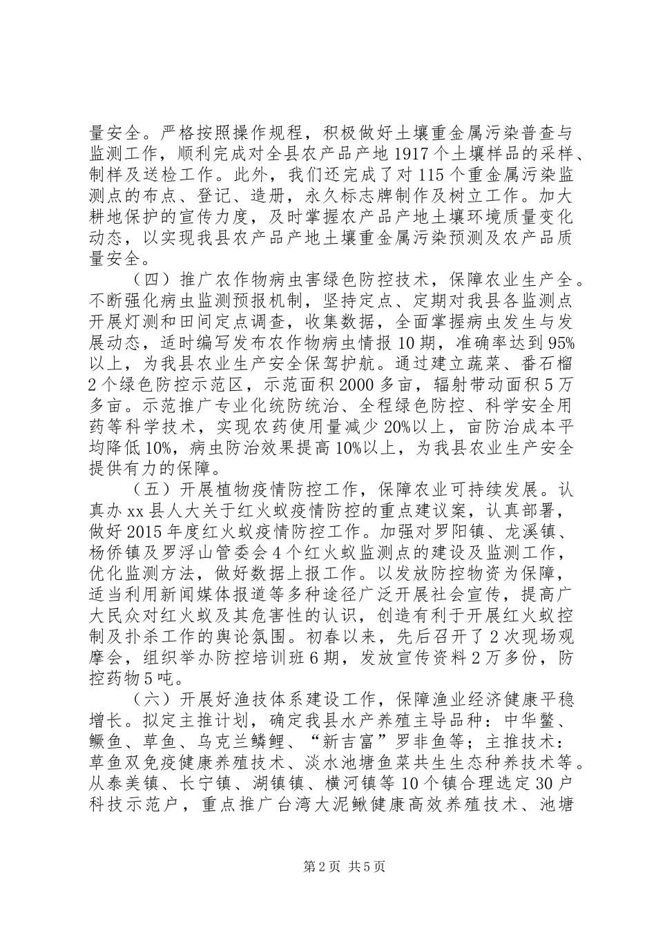 乡镇农技推广中心年度工作总结及工作计划 _第2页