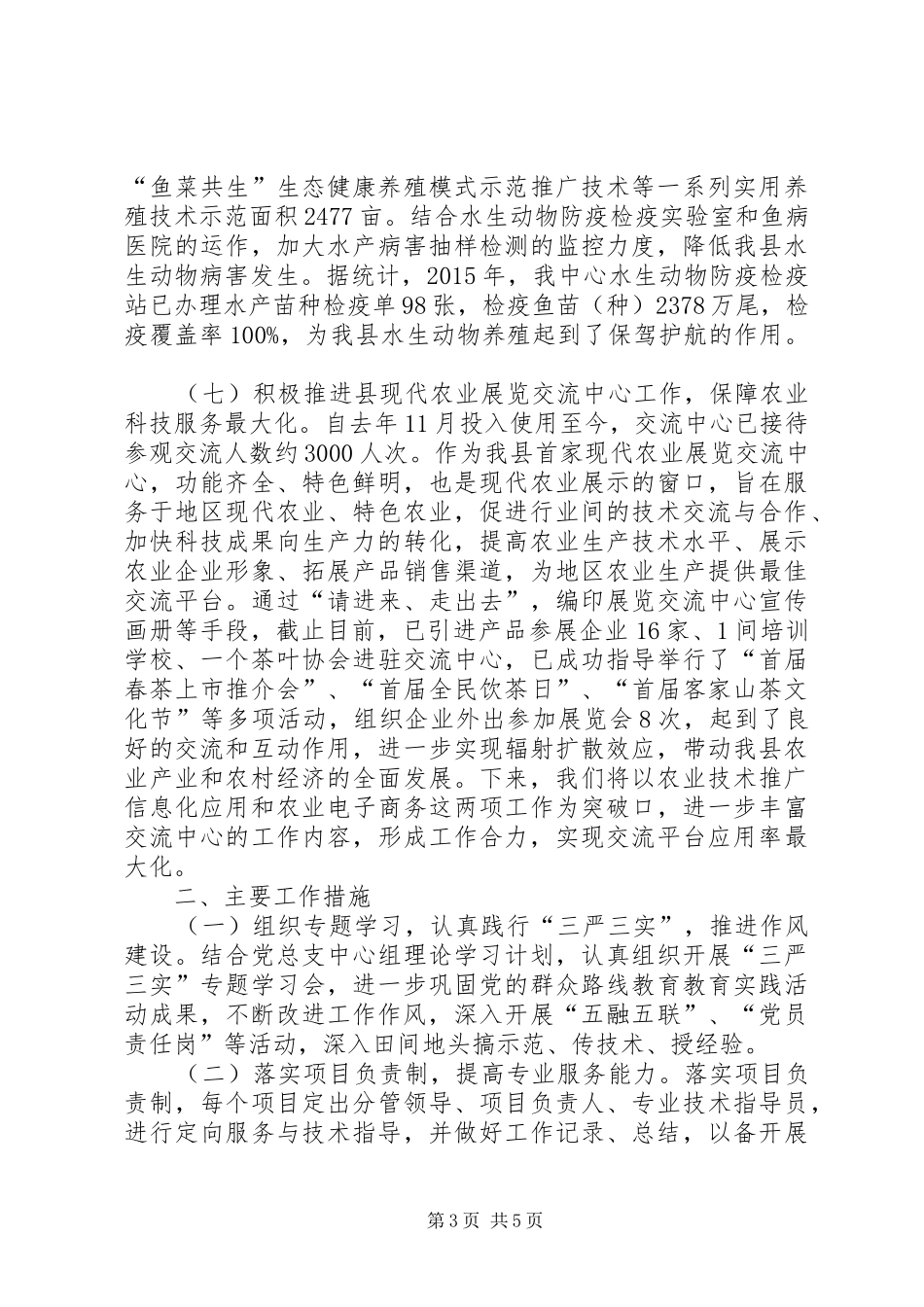 乡镇农技推广中心年度工作总结及工作计划 _第3页