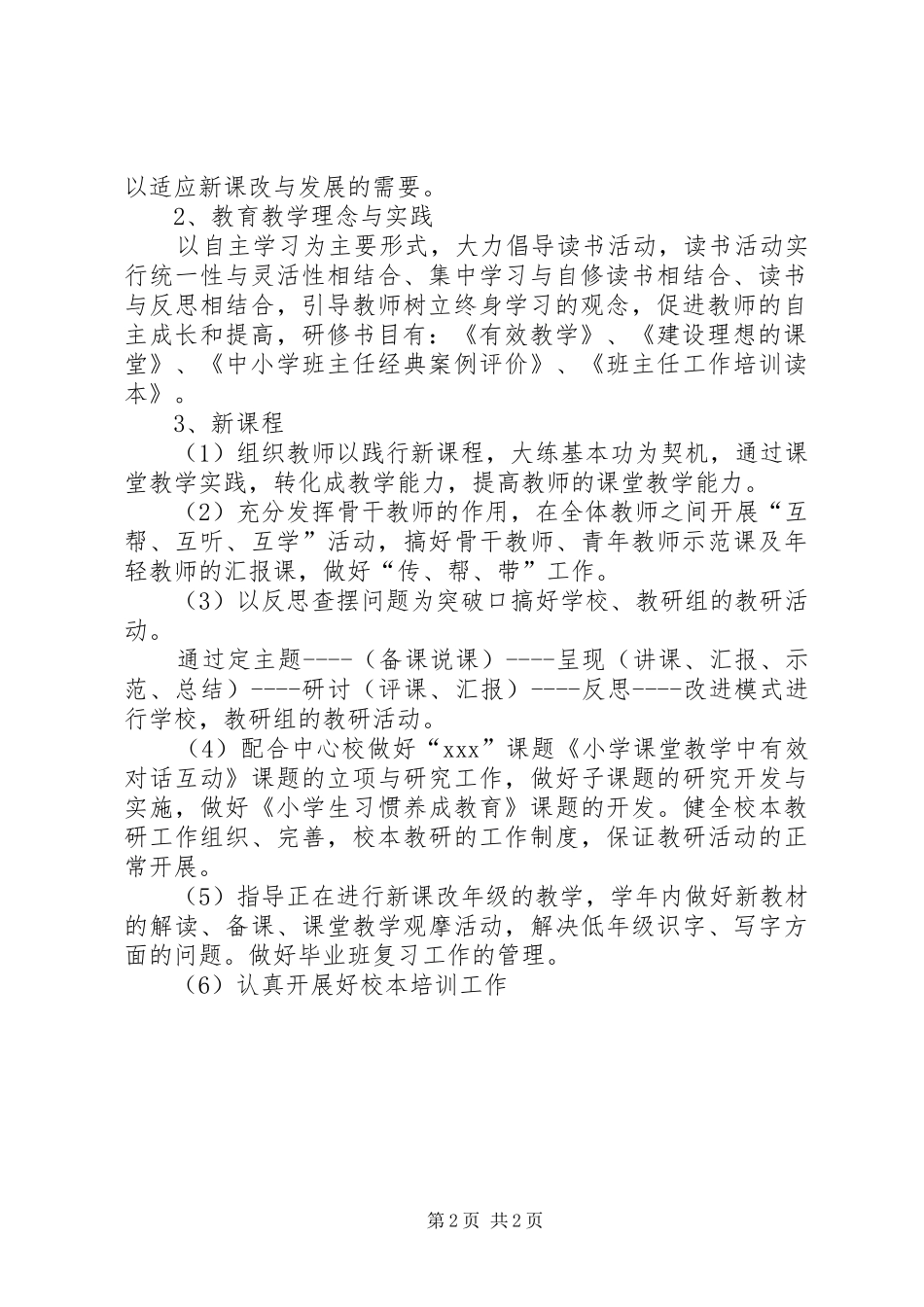 教师进修培训工作计划 _第2页