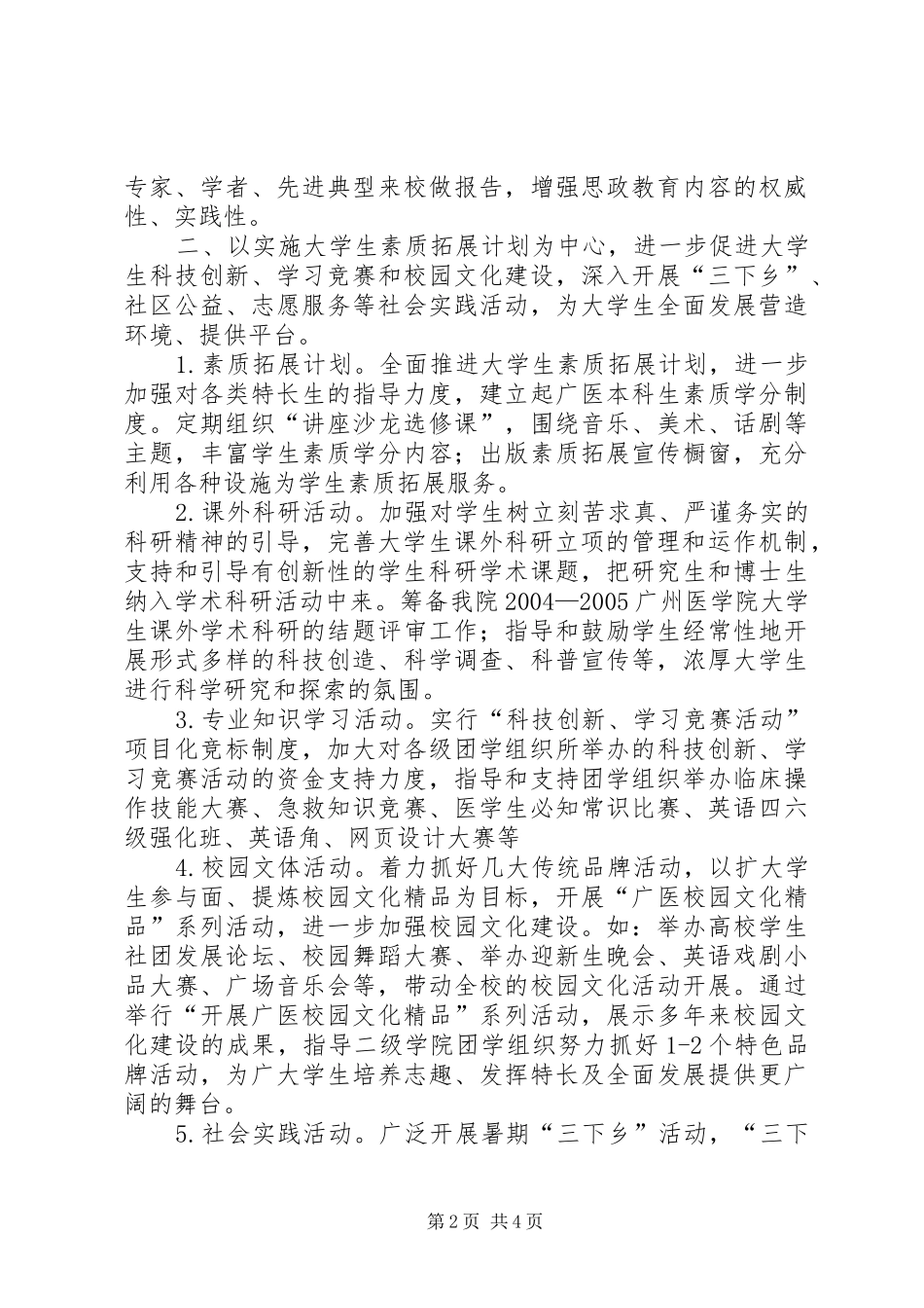 团委下半年工作计划 _第2页