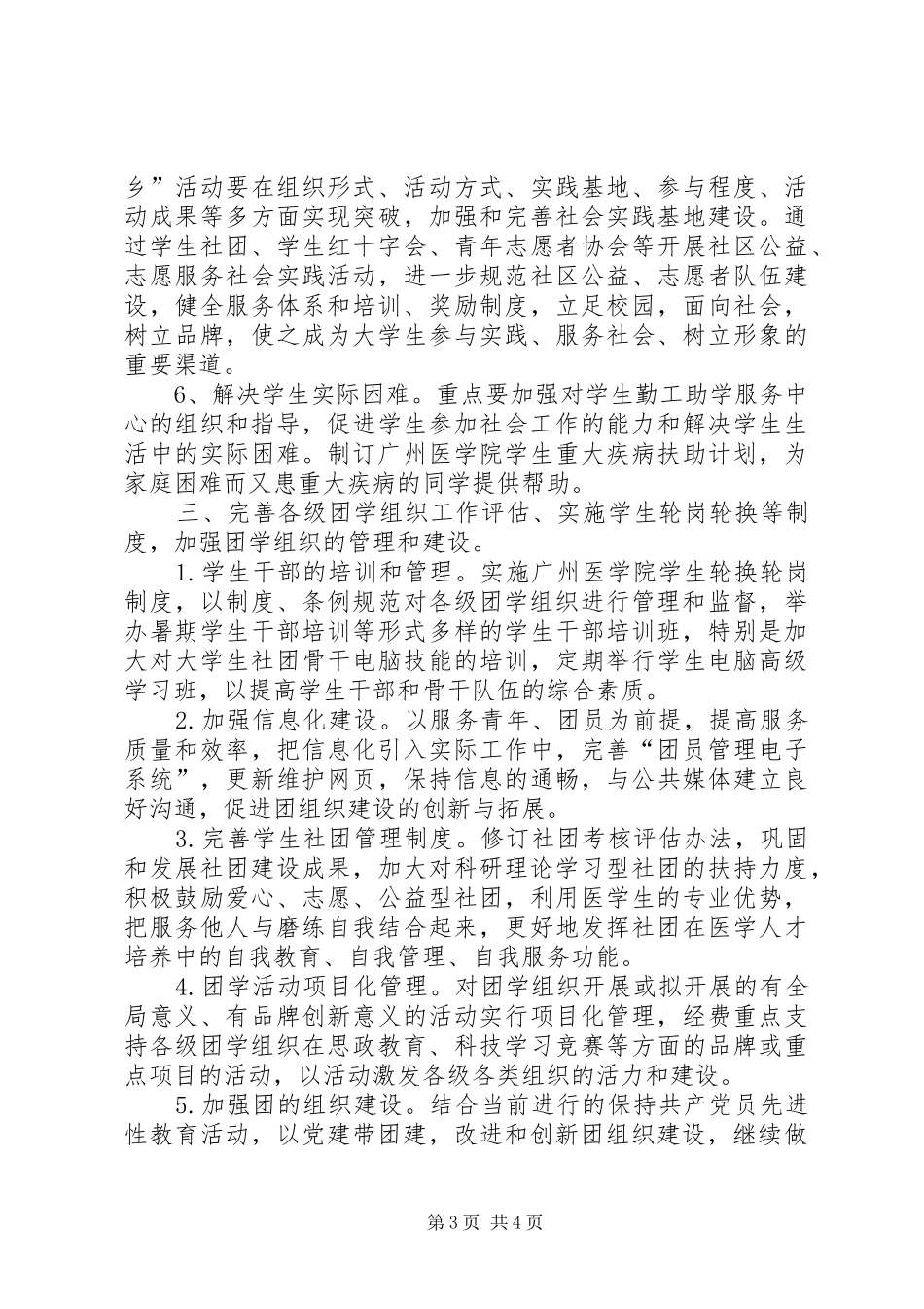 团委下半年工作计划 _第3页