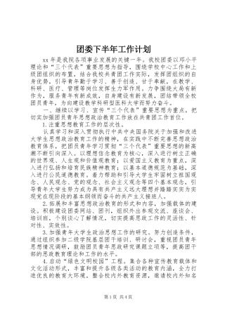 团委下半年工作计划 